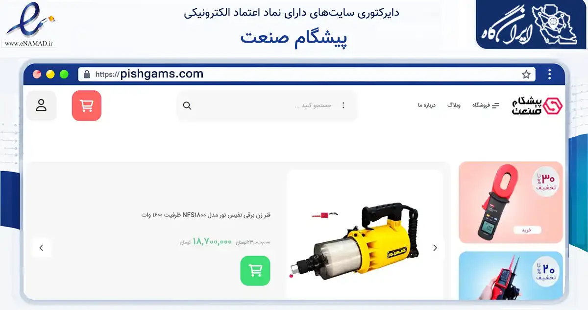 صفحه اصلی سایت پیشگام صنعت به نشانی pishgams.com که در زمینه سلامت، درمان و پزشکی با مرکزیت اهواز فعالیت دارد.