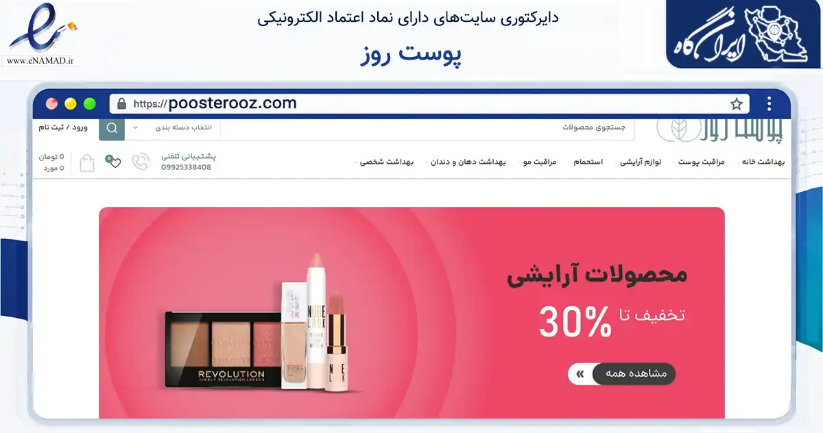 صفحه اصلی سایت پوست روز به نشانی poosterooz.com که در زمینه سلامت، درمان و پزشکی با مرکزیت جلفا فعالیت دارد.