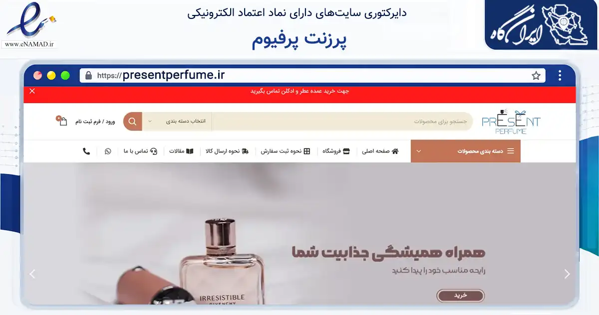 صفحه اصلی سایت پرزنت پرفیوم به نشانی presentperfume.ir که در زمینه سلامت، درمان و پزشکی با مرکزیت بوشهر فعالیت دارد.