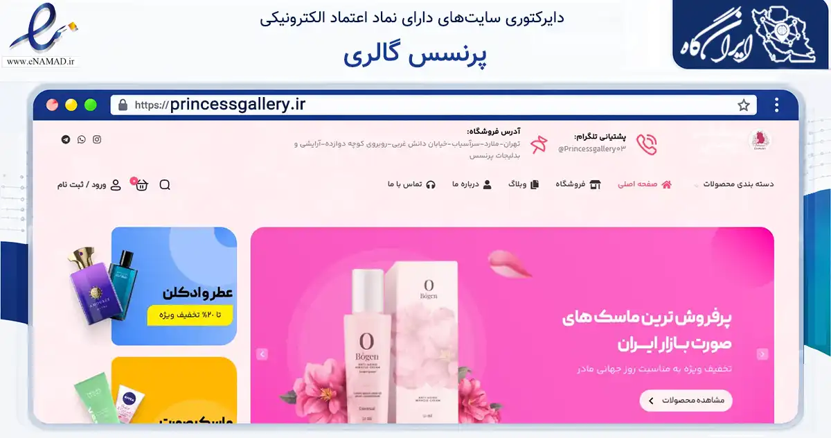 صفحه اصلی سایت پرنسس گالری به نشانی princessgallery.ir که در زمینه سلامت، درمان و پزشکی با مرکزیت ملارد فعالیت دارد.
