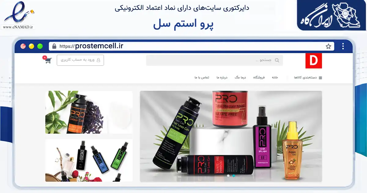 صفحه اصلی سایت پرو استم سل به نشانی prostemcell.ir که در زمینه سلامت، درمان و پزشکی با مرکزیت تبریز فعالیت دارد.