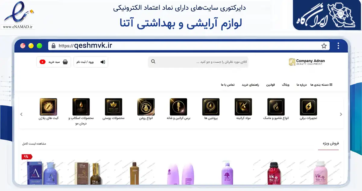 صفحه اصلی سایت لوازم آرایشی و بهداشتی آتنا به نشانی qeshmvk.ir که در زمینه سلامت، درمان و پزشکی با مرکزیت قشم فعالیت دارد.