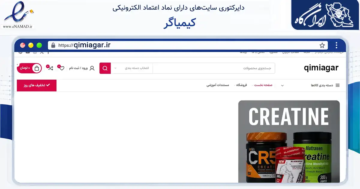صفحه اصلی سایت کیمیاگر به نشانی qimiagar.ir که در زمینه سلامت، درمان و پزشکی با مرکزیت سرپل ذهاب فعالیت دارد.