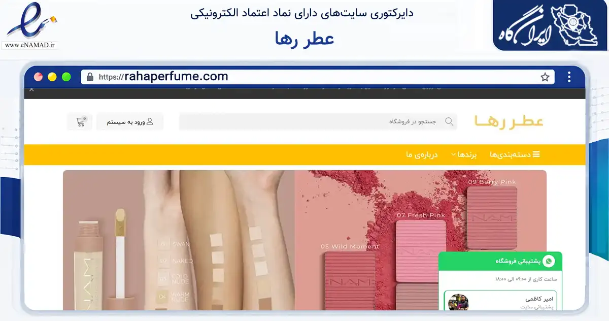 صفحه اصلی سایت عطر رها به نشانی rahaperfume.com که در زمینه سلامت، درمان و پزشکی با مرکزیت تهران فعالیت دارد.