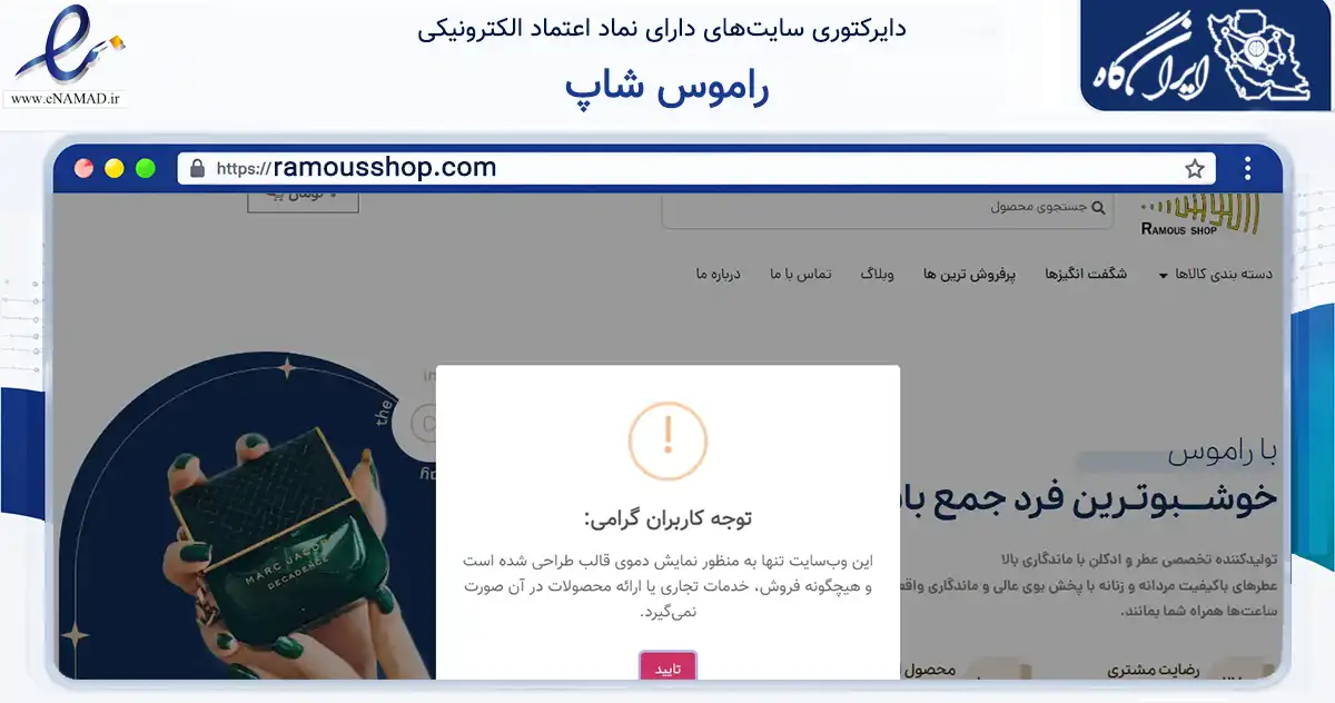 صفحه اصلی سایت راموس شاپ به نشانی ramousshop.com که در زمینه سلامت، درمان و پزشکی با مرکزیت اصفهان فعالیت دارد.