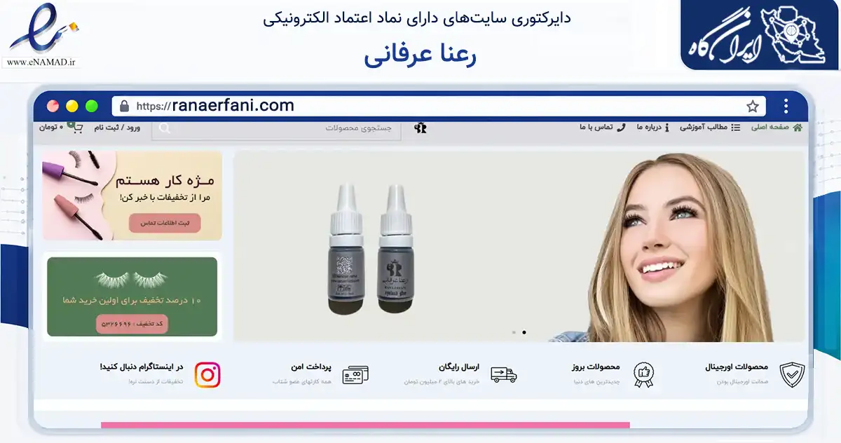 صفحه اصلی سایت رعنا عرفانی به نشانی ranaerfani.com که در زمینه سلامت، درمان و پزشکی با مرکزیت اصفهان فعالیت دارد.