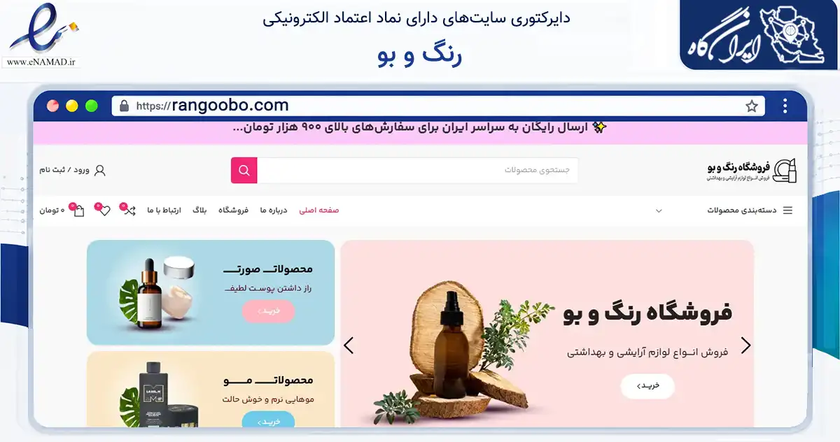 صفحه اصلی سایت رنگ و بو به نشانی rangoobo.com که در زمینه سلامت، درمان و پزشکی با مرکزیت تهران فعالیت دارد.