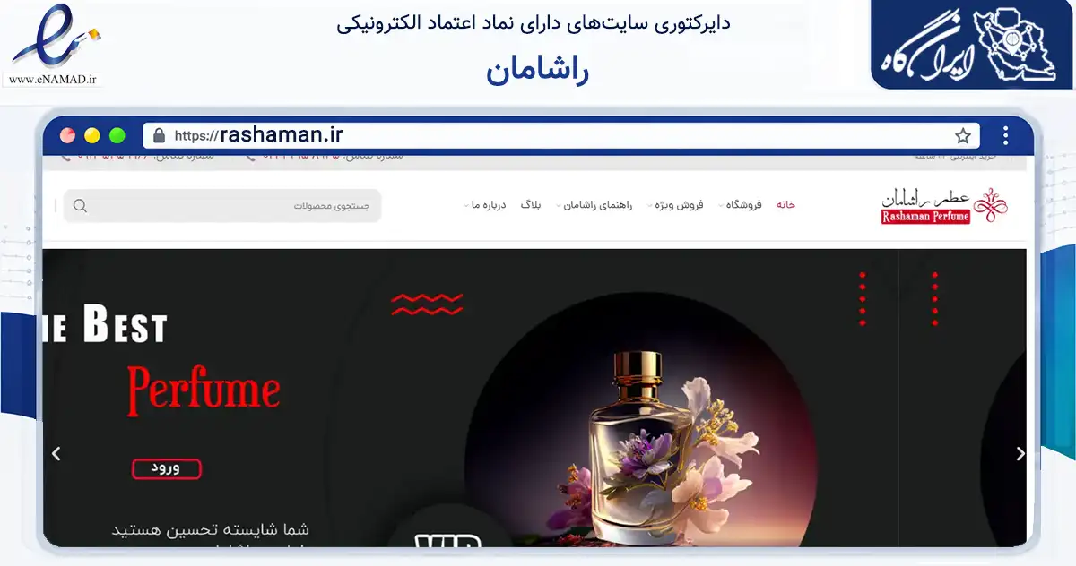 صفحه اصلی سایت راشامان به نشانی rashaman.ir که در زمینه سلامت، درمان و پزشکی با مرکزیت تهران فعالیت دارد.