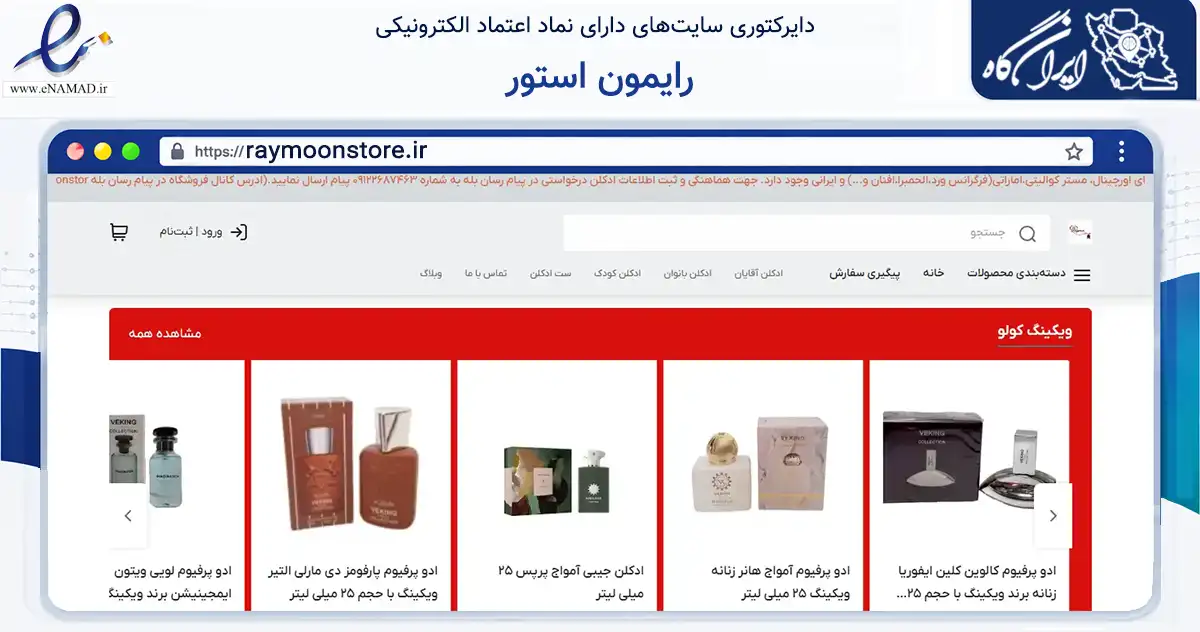 صفحه اصلی سایت رایمون استور به نشانی raymoonstore.ir که در زمینه سلامت، درمان و پزشکی با مرکزیت کرج فعالیت دارد.