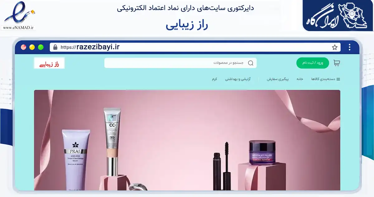 صفحه اصلی سایت راز زیبایی به نشانی razezibayi.ir که در زمینه سلامت، درمان و پزشکی با مرکزیت ملارد فعالیت دارد.
