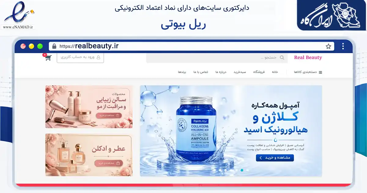 صفحه اصلی سایت ریل بیوتی به نشانی realbeauty.ir که در زمینه سلامت، درمان و پزشکی با مرکزیت گناوه فعالیت دارد.