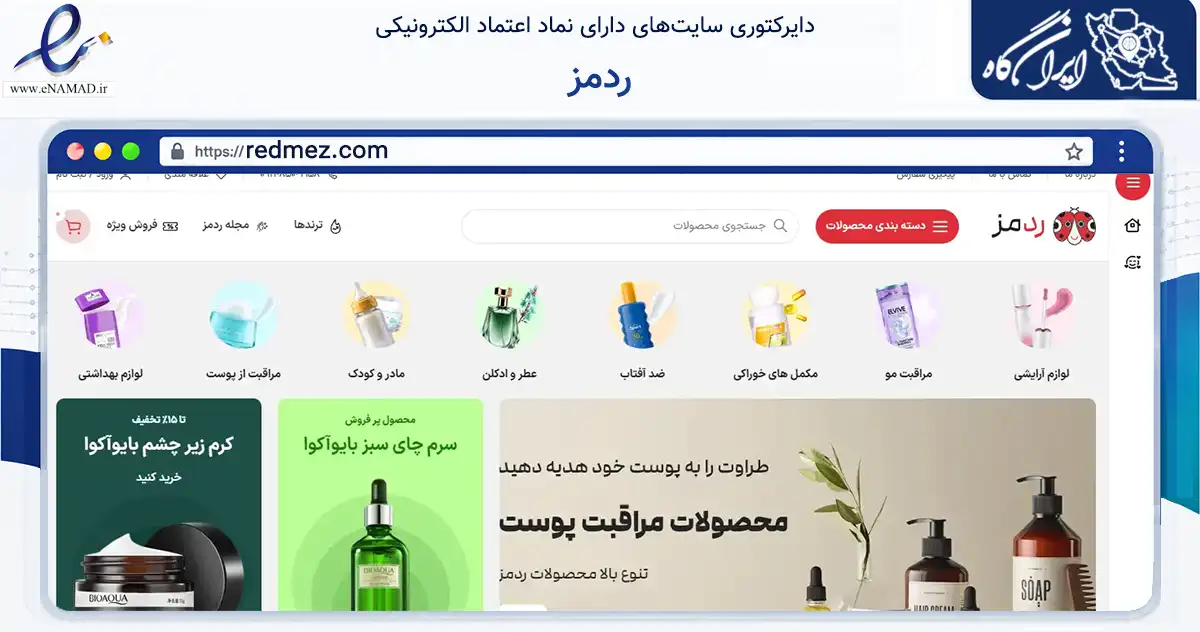 صفحه اصلی سایت ردمز به نشانی redmez.com که در زمینه سلامت، درمان و پزشکی با مرکزیت فریدونکنار فعالیت دارد.