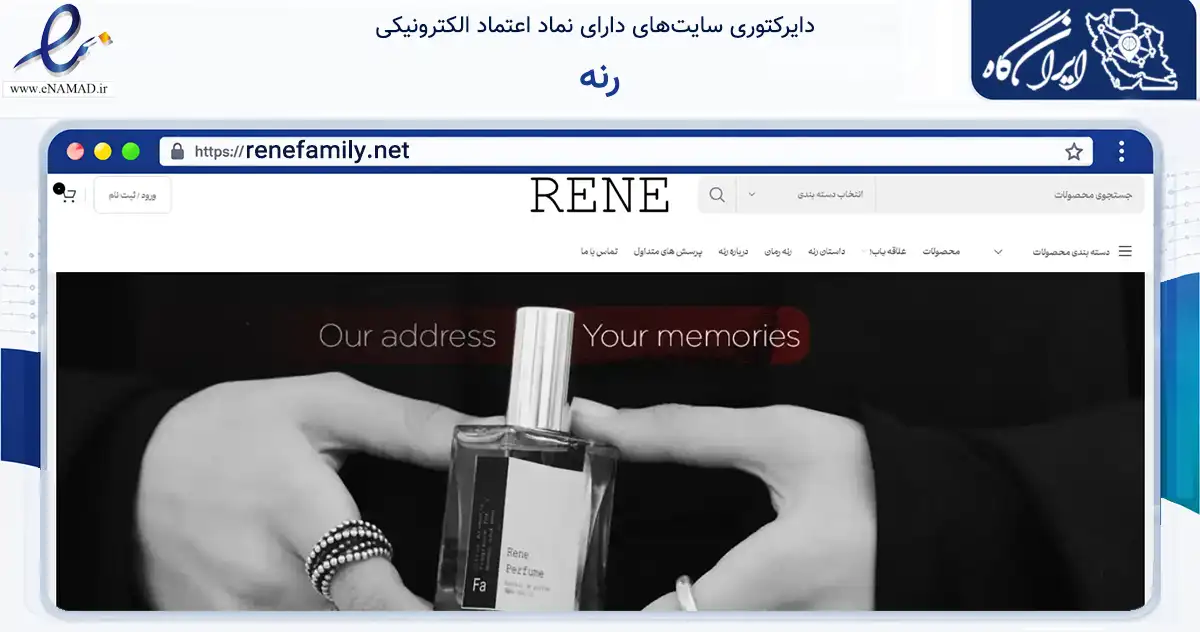 صفحه اصلی سایت رنه به نشانی renefamily.net که در زمینه سلامت، درمان و پزشکی با مرکزیت تهران فعالیت دارد.