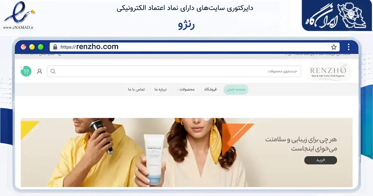 صفحه اصلی سایت رنژو به نشانی renzho.com که در زمینه سلامت، درمان و پزشکی با مرکزیت مهاباد فعالیت دارد.