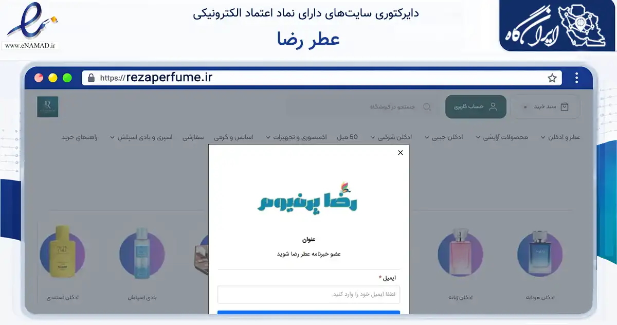 صفحه اصلی سایت عطر رضا به نشانی rezaperfume.ir که در زمینه سلامت، درمان و پزشکی با مرکزیت البرز فعالیت دارد.