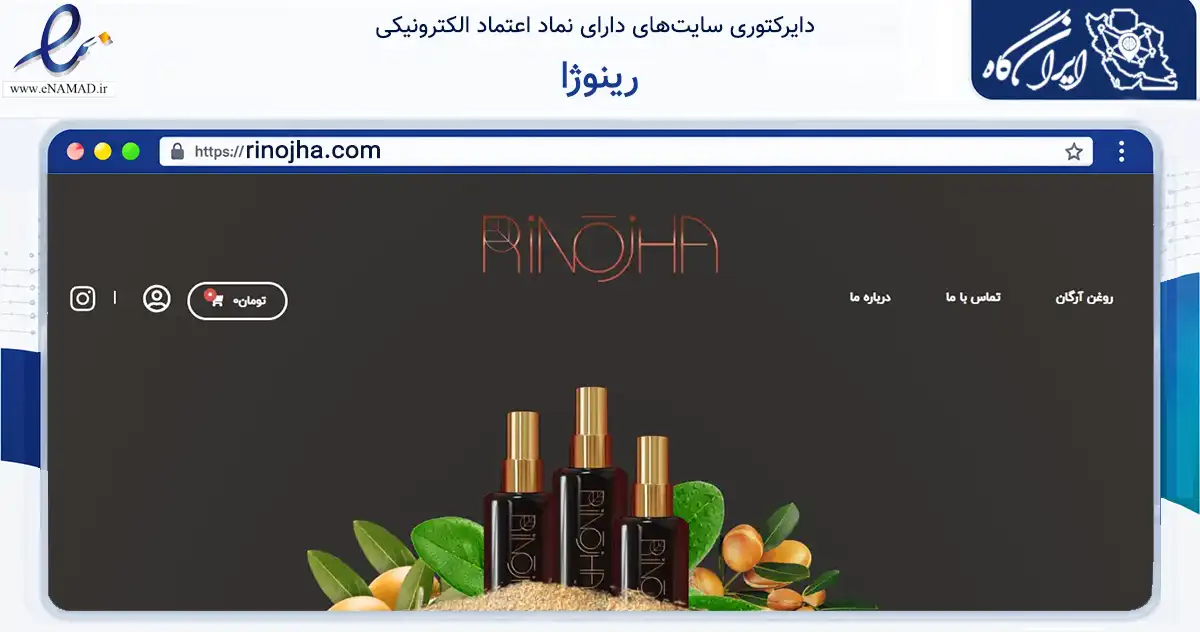 صفحه اصلی سایت رینوژا به نشانی rinojha.com که در زمینه سلامت، درمان و پزشکی با مرکزیت اسلامشهر فعالیت دارد.
