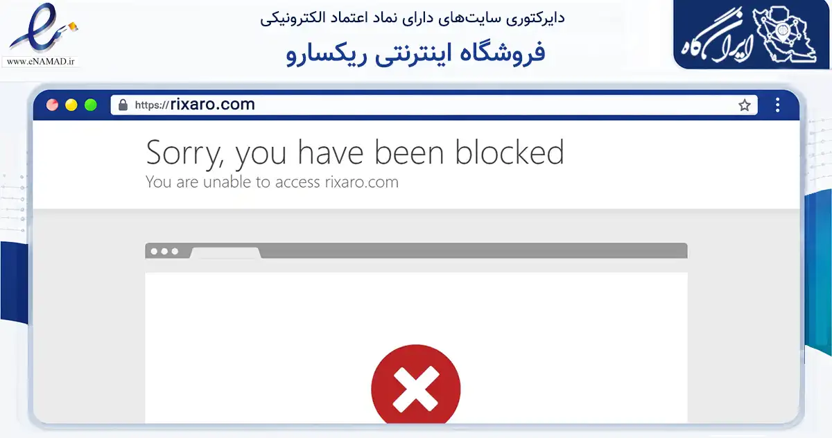صفحه اصلی سایت فروشگاه اینترنتی ریکسارو به نشانی rixaro.com که در زمینه سلامت، درمان و پزشکی با مرکزیت رشت فعالیت دارد.