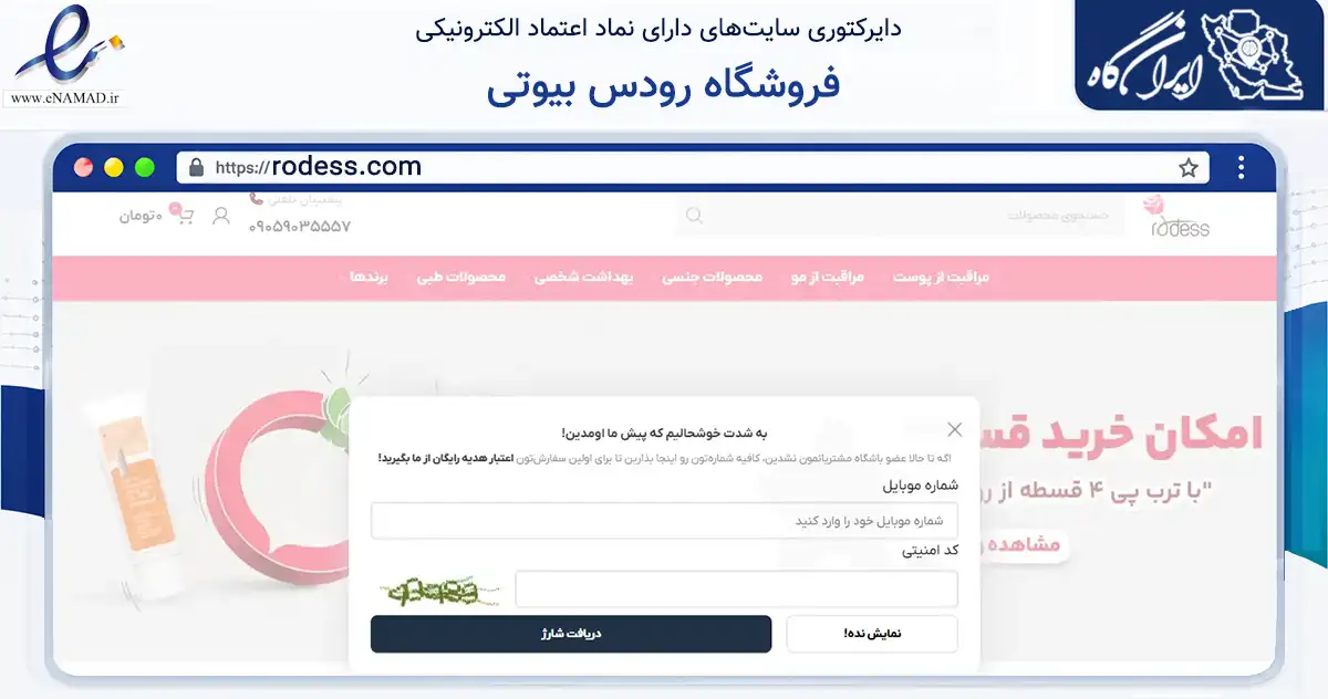 صفحه اصلی سایت فروشگاه رودس بیوتی به نشانی rodess.com که در زمینه سلامت، درمان و پزشکی با مرکزیت رشت فعالیت دارد.