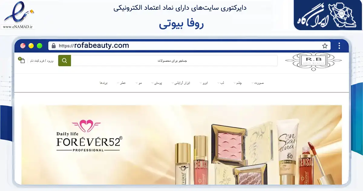 صفحه اصلی سایت روفا بیوتی به نشانی rofabeauty.com که در زمینه سلامت، درمان و پزشکی با مرکزیت ری فعالیت دارد.