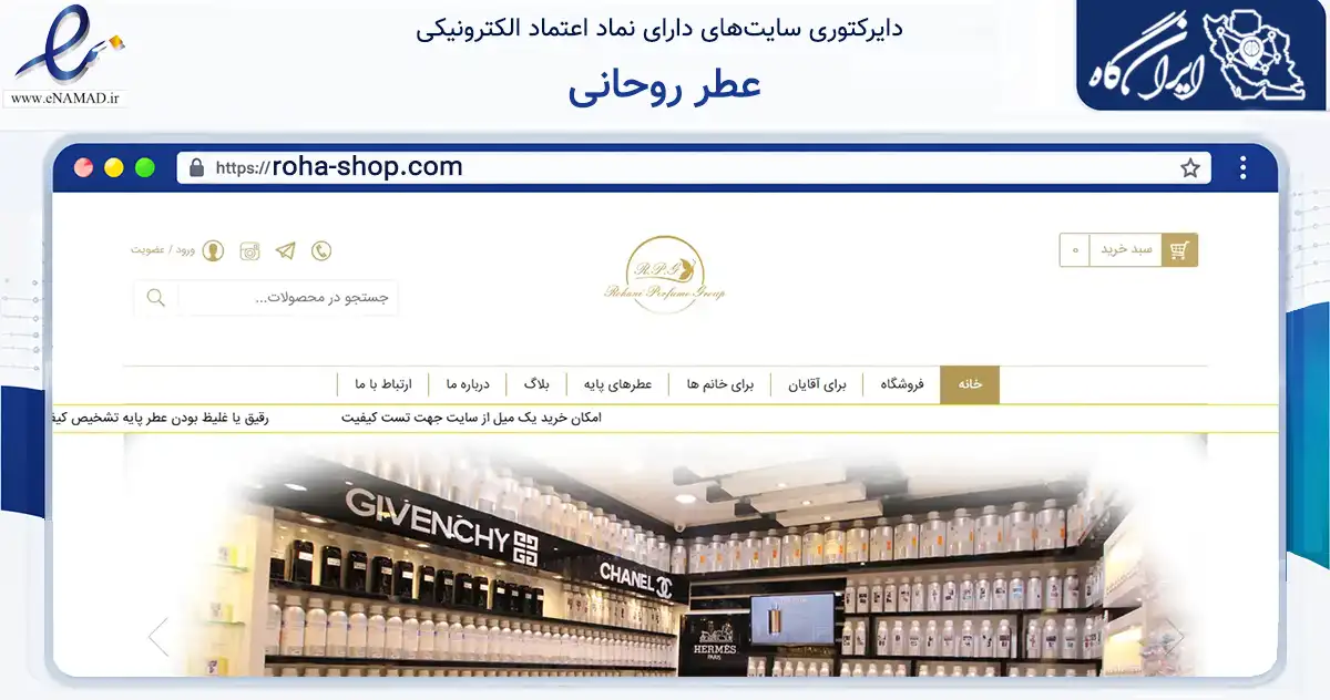 صفحه اصلی سایت عطر روحانی به نشانی roha-shop.com که در زمینه سلامت، درمان و پزشکی با مرکزیت مشهد فعالیت دارد.