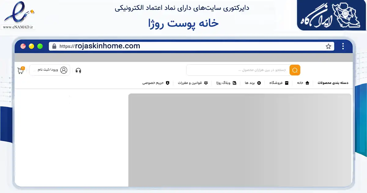 صفحه اصلی سایت خانه پوست روژا به نشانی rojaskinhome.com که در زمینه سلامت، درمان و پزشکی با مرکزیت سبزوار فعالیت دارد.