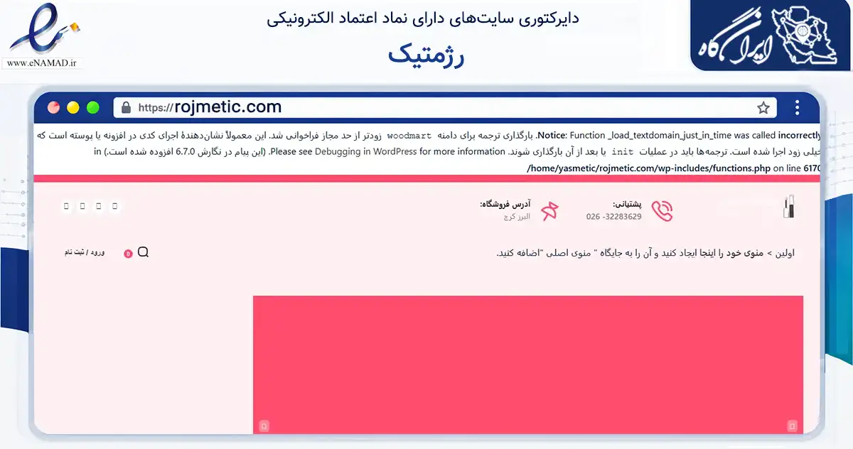 صفحه اصلی سایت رژمتیک به نشانی rojmetic.com که در زمینه سلامت، درمان و پزشکی با مرکزیت کرج فعالیت دارد.