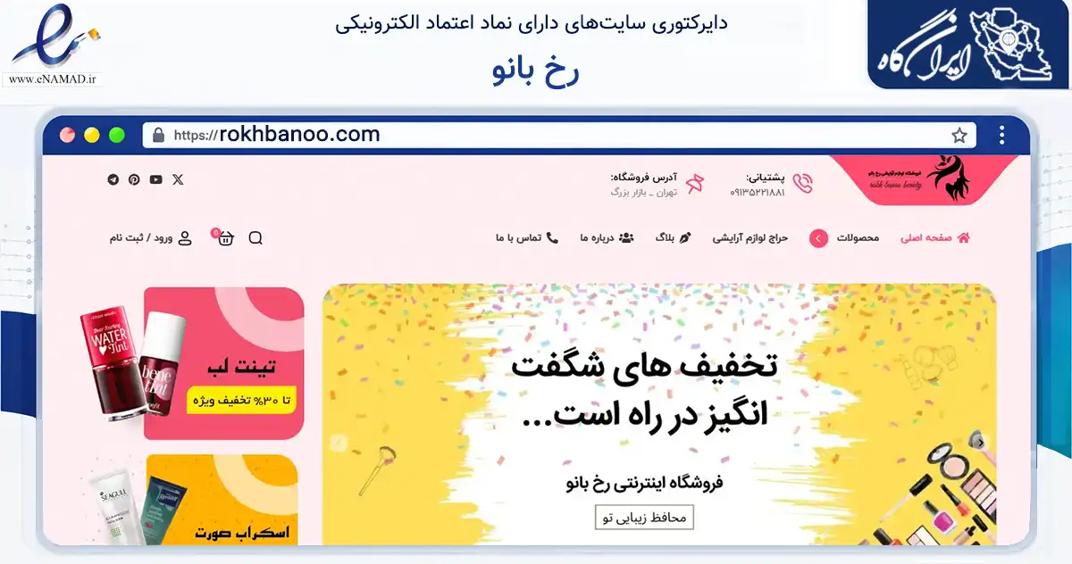 صفحه اصلی سایت رخ بانو به نشانی rokhbanoo.com که در زمینه سلامت، درمان و پزشکی با مرکزیت مهریز فعالیت دارد.