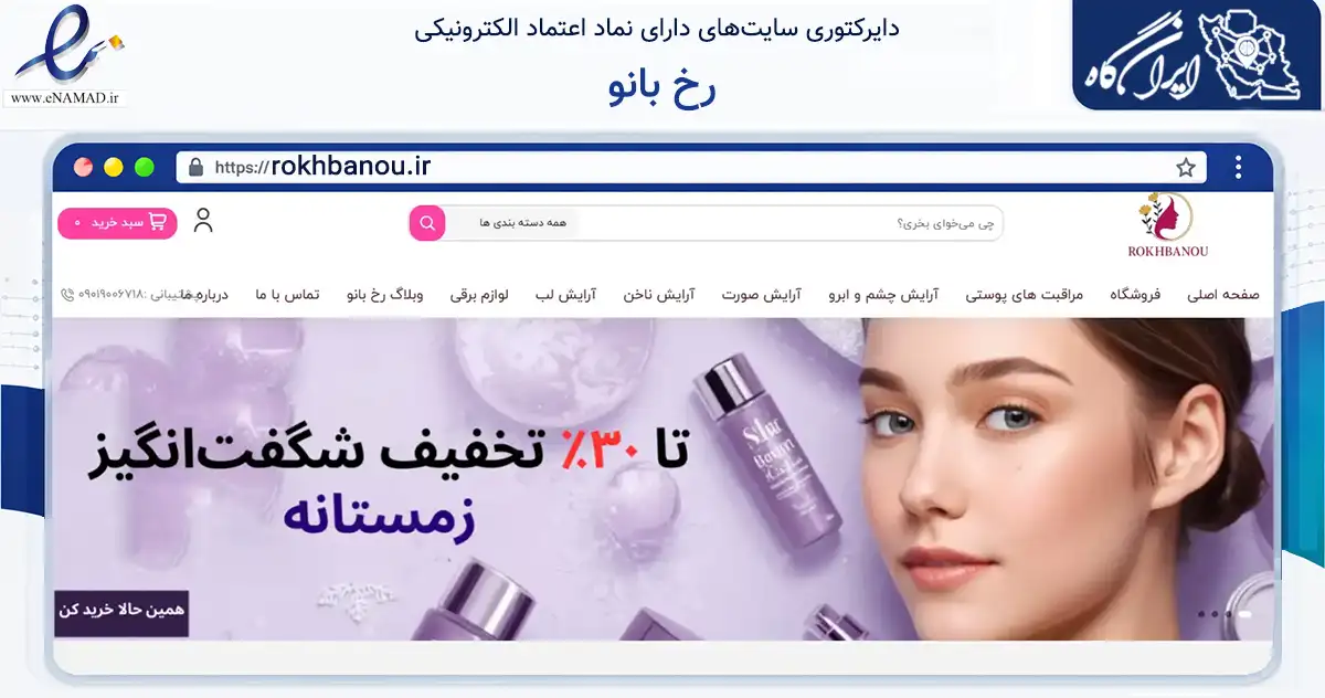 صفحه اصلی سایت رخ بانو به نشانی rokhbanou.ir که در زمینه سلامت، درمان و پزشکی با مرکزیت پیرانشهر فعالیت دارد.