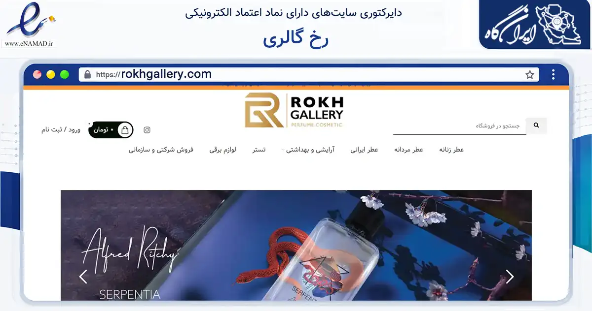 صفحه اصلی سایت رخ گالری به نشانی rokhgallery.com که در زمینه سلامت، درمان و پزشکی با مرکزیت تهران فعالیت دارد.