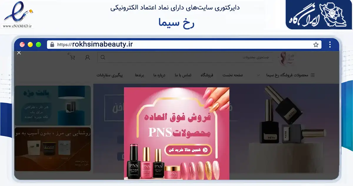 صفحه اصلی سایت رخ سیما به نشانی rokhsimabeauty.ir که در زمینه سلامت، درمان و پزشکی با مرکزیت اصفهان فعالیت دارد.