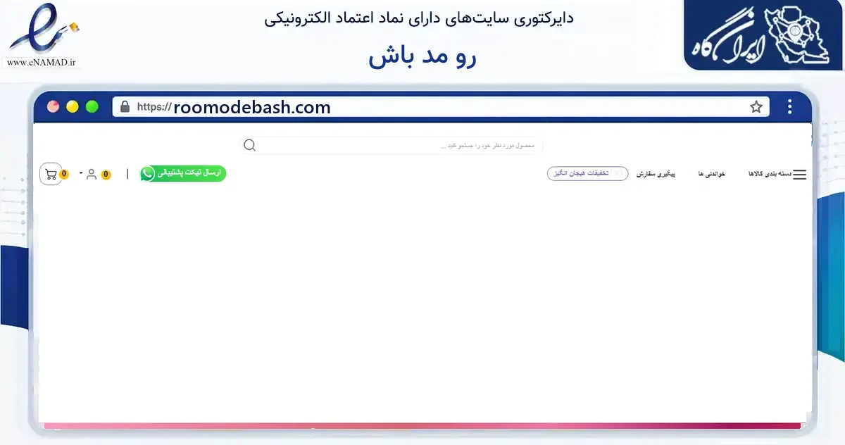 صفحه اصلی سایت رو مد باش به نشانی roomodebash.com که در زمینه سلامت، درمان و پزشکی با مرکزیت آباده فعالیت دارد.