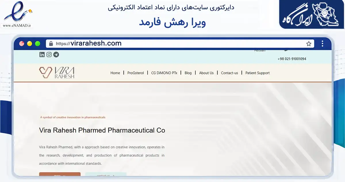 صفحه اصلی سایت ویرا رهش فارمد به نشانی virarahesh.com که در زمینه سلامت، درمان و پزشکی با مرکزیت پردیس فعالیت دارد.