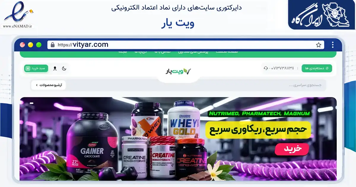 صفحه اصلی سایت ویت یار به نشانی vityar.com که در زمینه سلامت، درمان و پزشکی با مرکزیت شیراز فعالیت دارد.
