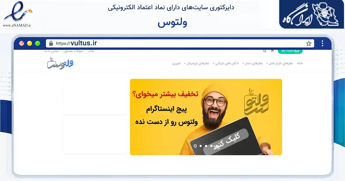 صفحه اصلی سایت ولتوس به نشانی vultus.ir که در زمینه سلامت، درمان و پزشکی با مرکزیت تهران فعالیت دارد.