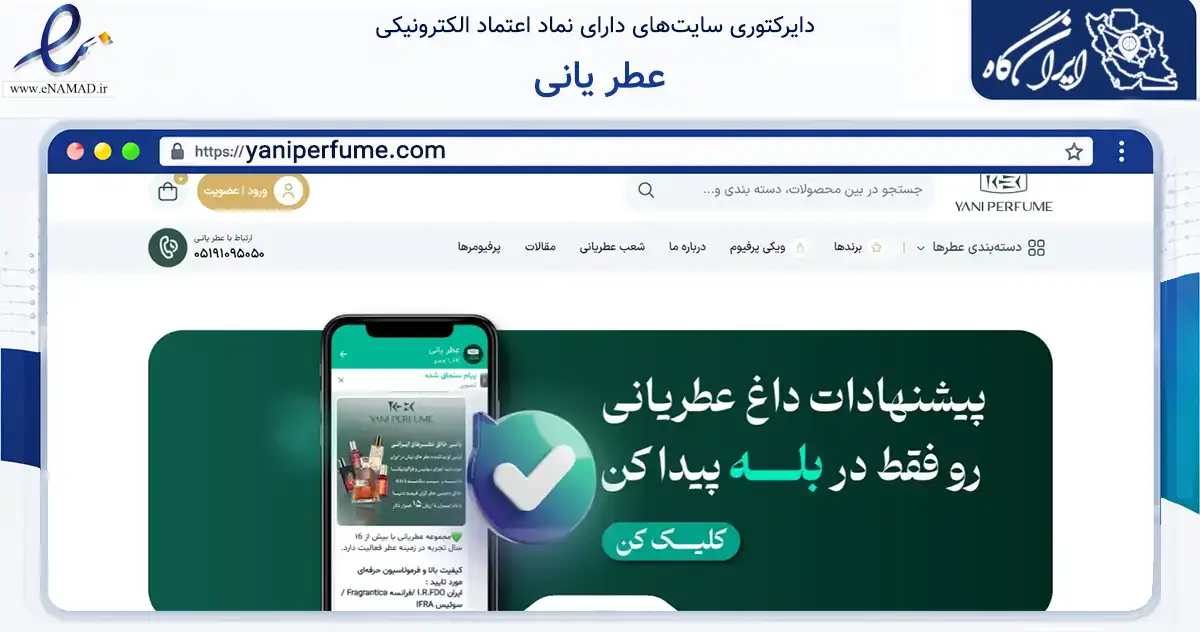 صفحه اصلی سایت عطر یانی به نشانی yaniperfume.com که در زمینه سلامت، درمان و پزشکی با مرکزیت مشهد فعالیت دارد.