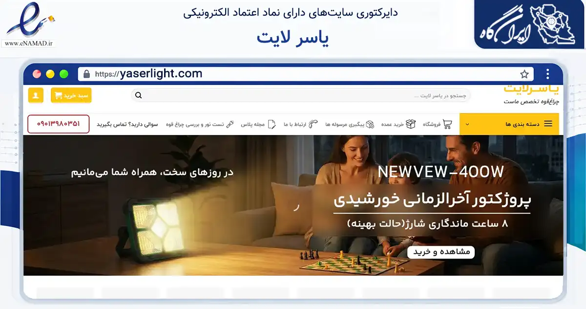صفحه اصلی سایت یاسر لایت به نشانی yaserlight.com که در زمینه سلامت، درمان و پزشکی با مرکزیت مشهد فعالیت دارد.