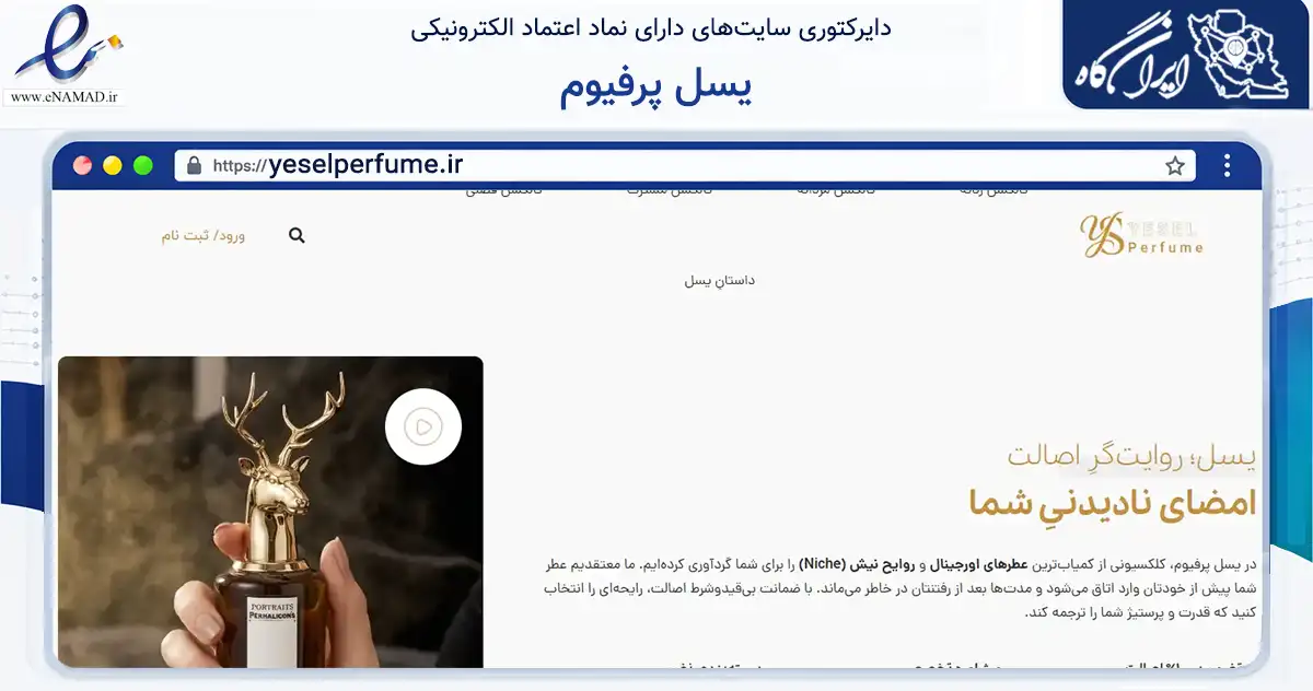 صفحه اصلی سایت یسل پرفیوم به نشانی yeselperfume.ir که در زمینه سلامت، درمان و پزشکی با مرکزیت شهریار فعالیت دارد.