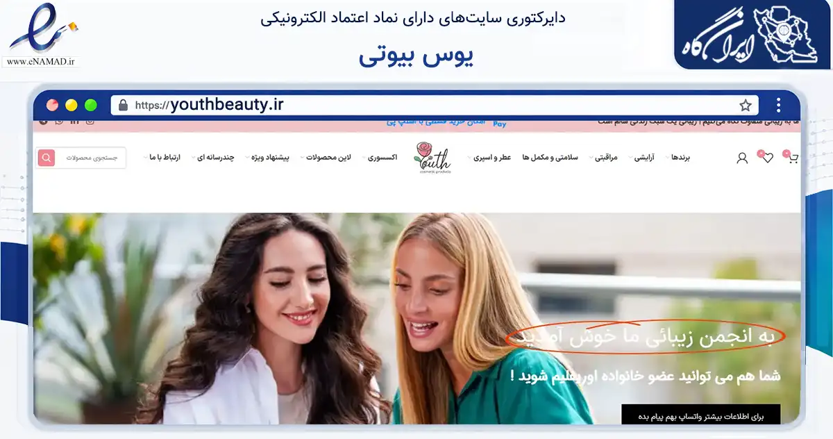 صفحه اصلی سایت یوس بیوتی به نشانی youthbeauty.ir که در زمینه سلامت، درمان و پزشکی با مرکزیت اصفهان فعالیت دارد.