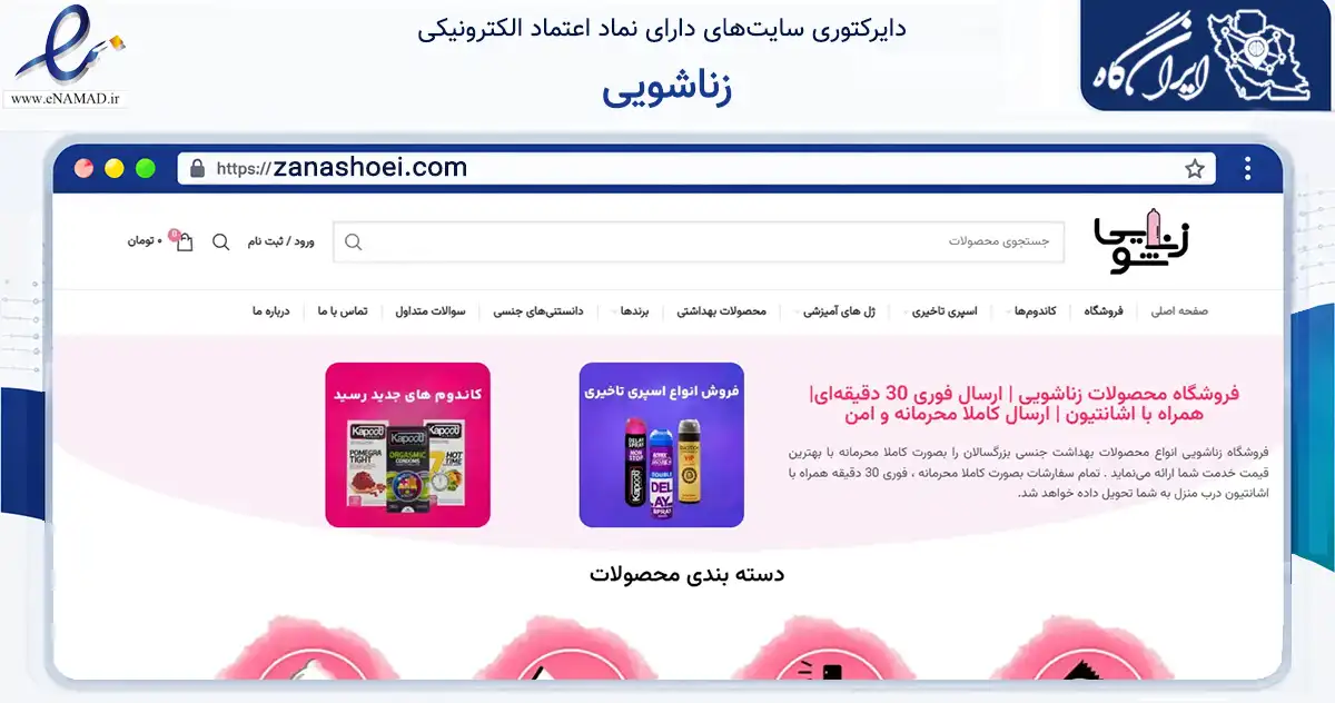 صفحه اصلی سایت زناشویی به نشانی zanashoei.com که در زمینه سلامت، درمان و پزشکی با مرکزیت تهران فعالیت دارد.