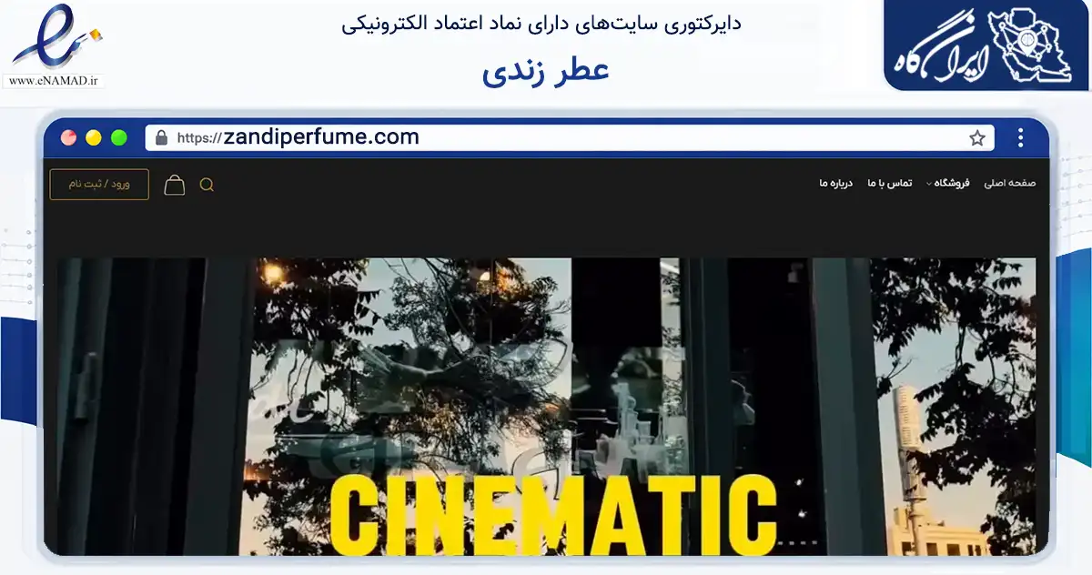 صفحه اصلی سایت عطر زندی به نشانی zandiperfume.com که در زمینه سلامت، درمان و پزشکی با مرکزیت مشهد فعالیت دارد.