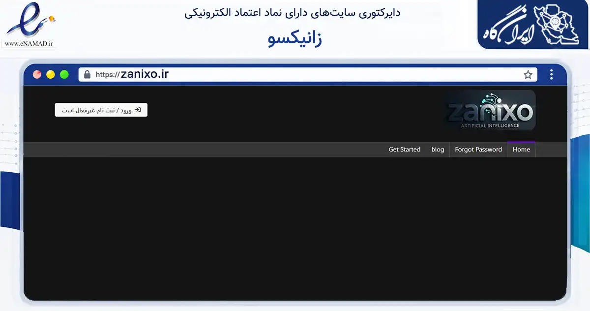 صفحه اصلی سایت زانیکسو به نشانی zanixo.ir که در زمینه سلامت، درمان و پزشکی با مرکزیت بندر لنگه فعالیت دارد.