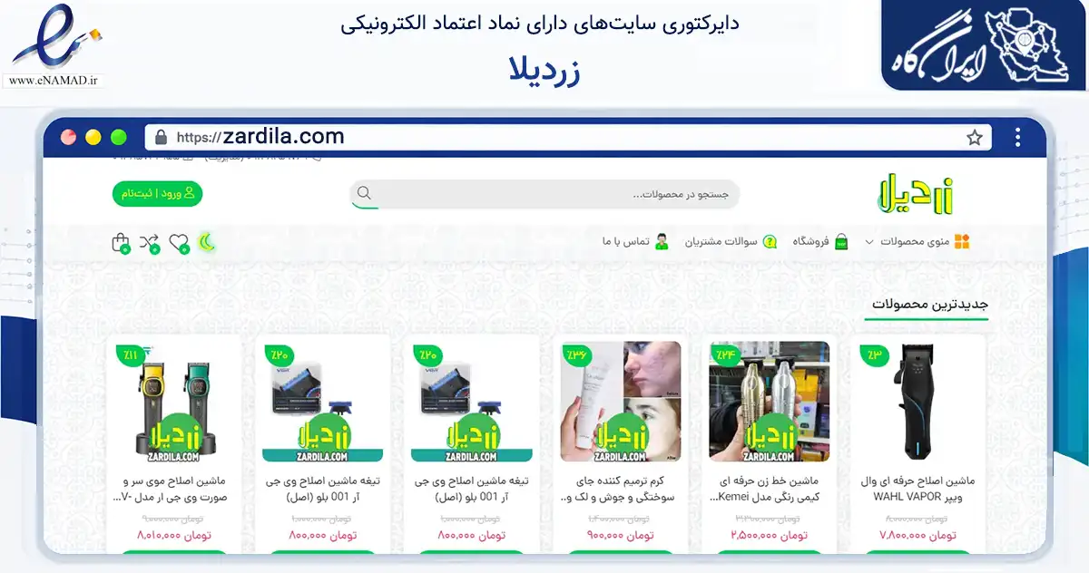 صفحه اصلی سایت زردیلا به نشانی zardila.com که در زمینه سلامت، درمان و پزشکی با مرکزیت پیرانشهر فعالیت دارد.