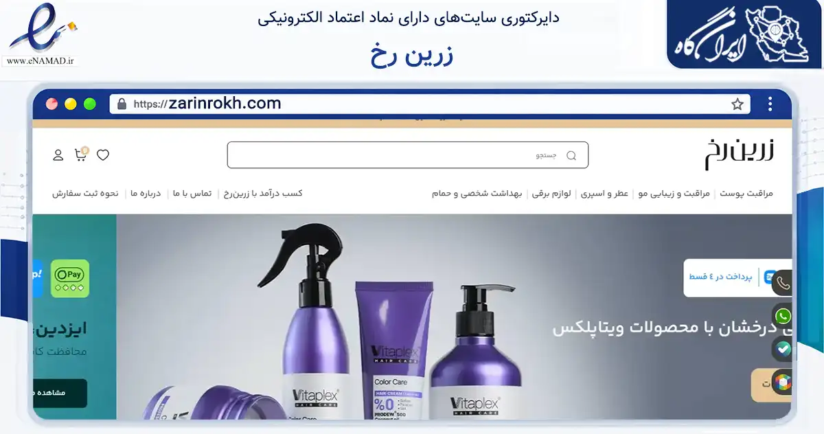 صفحه اصلی سایت زرین رخ به نشانی zarinrokh.com که در زمینه سلامت، درمان و پزشکی با مرکزیت تهران فعالیت دارد.