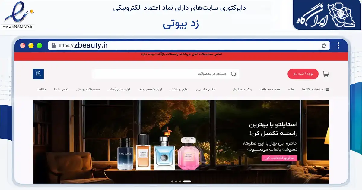 صفحه اصلی سایت زد بیوتی به نشانی zbeauty.ir که در زمینه سلامت، درمان و پزشکی با مرکزیت مشهد فعالیت دارد.