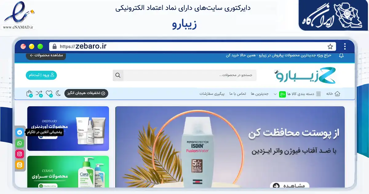 صفحه اصلی سایت زیبارو به نشانی zebaro.ir که در زمینه سلامت، درمان و پزشکی با مرکزیت پیرانشهر فعالیت دارد.