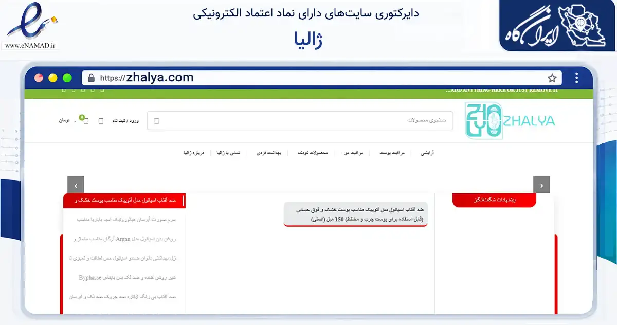 صفحه اصلی سایت ژالیا به نشانی zhalya.com که در زمینه سلامت، درمان و پزشکی با مرکزیت جلفا فعالیت دارد.