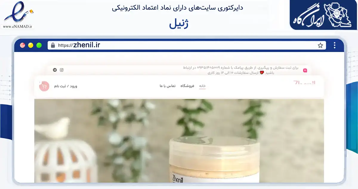 صفحه اصلی سایت ژنیل به نشانی zhenil.ir که در زمینه سلامت، درمان و پزشکی با مرکزیت کرج فعالیت دارد.