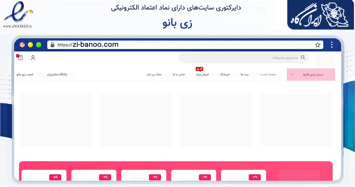 صفحه اصلی سایت زی بانو به نشانی zi-banoo.com که در زمینه سلامت، درمان و پزشکی با مرکزیت تهران فعالیت دارد.