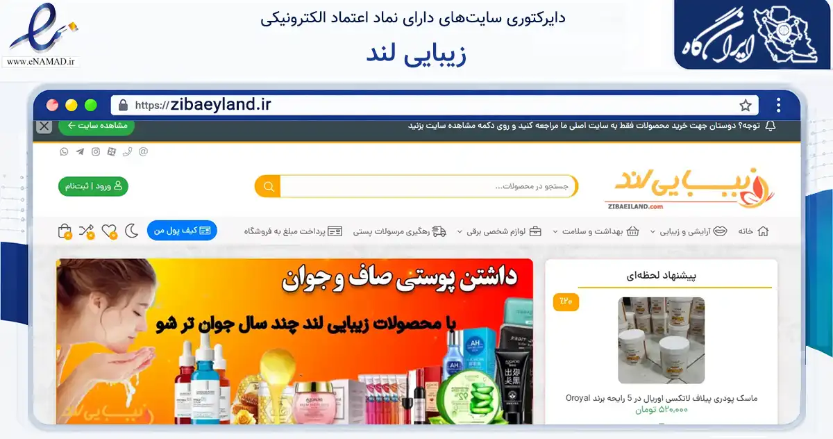 صفحه اصلی سایت زیبایی لند به نشانی zibaeyland.ir که در زمینه سلامت، درمان و پزشکی با مرکزیت پیرانشهر فعالیت دارد.