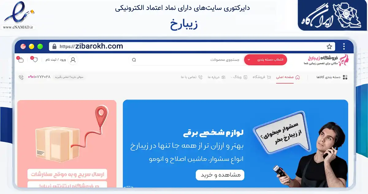 صفحه اصلی سایت زیبارخ به نشانی zibarokh.com که در زمینه سلامت، درمان و پزشکی با مرکزیت پیرانشهر فعالیت دارد.